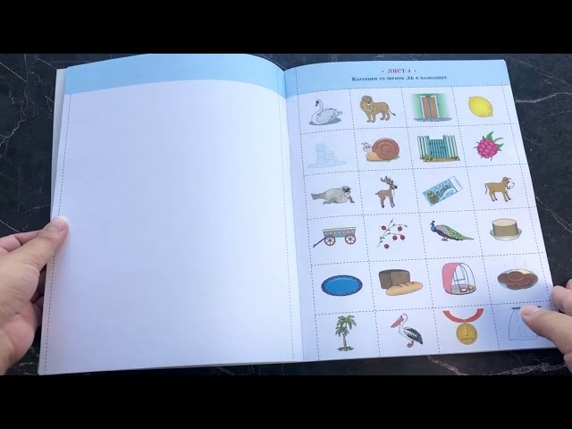 Книга Логопедическое лото в картинках (Татьяна Ткаченко) — 3