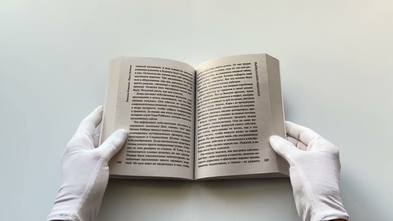 Книга Королева блогосферы (Павел Астахов, Татьяна Устинова) — 3