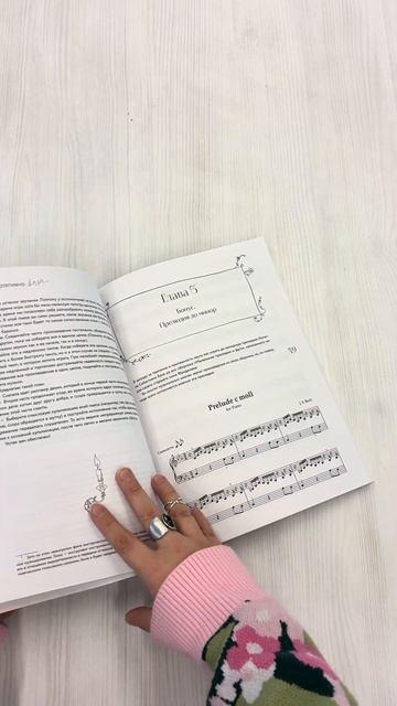 Книга Твое фортепиано. Самоучитель, с которым вы научитесь читать ноты и играть шедевры классической музыки (Марина Костик) — 3