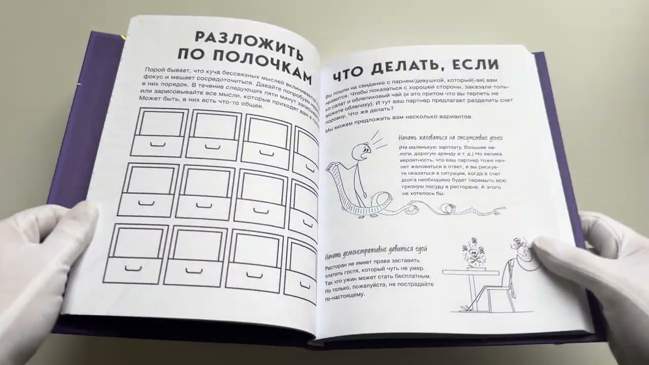 Книга Никто не видел мою последнюю нервную клетку? Блокнот с заданиями для тревожных людей () — 4