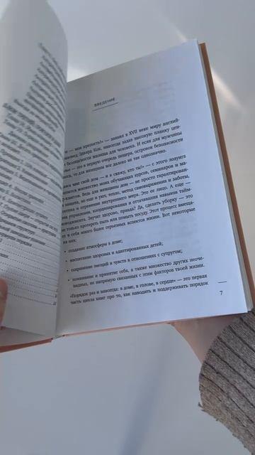 Книга Порядок раз и навсегда. Гениальный подход к чистоте в доме, голове и сердце - от мамы 17 детей (Валентина Красникова) — 5