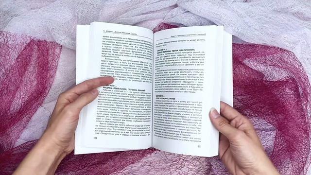 Книга Детская матрица судьбы: ключ к пониманию вашего ребенка (Альбина Матрикс) — 3