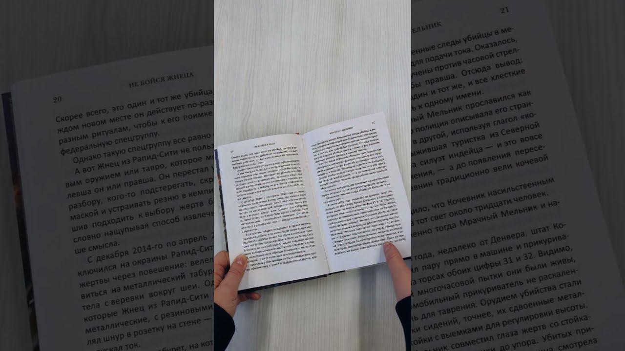 Книга Не бойся Жнеца (Стивен Грэм Джонс) — 3