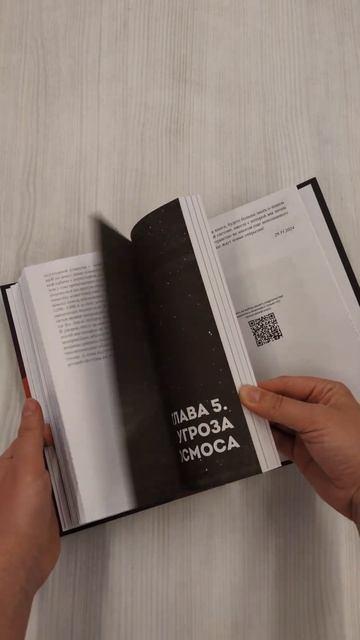 Книга Астероиды: рожденные пламенем (Леонид Еленин) — 3