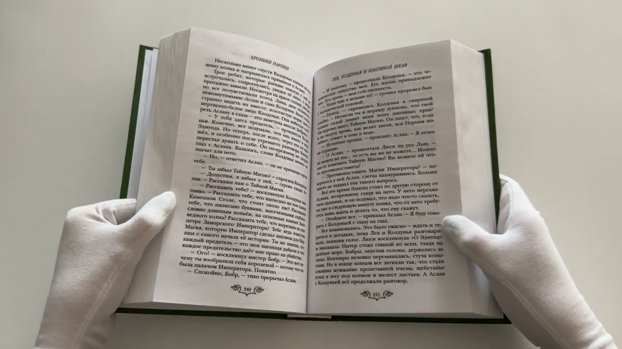 Книга Хроники Нарнии: начало истории. Четыре повести: Племянник чародея. Лев, колдунья и платяной шкаф. Конь и его мальчик. Принц Каспиан (Клайв Льюис) — 3