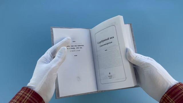 Книга Серебряный век. Стихотворения (Иннокентий Анненский, Анна Ахматова, Александр Блок) — 3