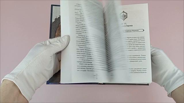 Книга Предатель в красном (Эш Хейсс) — 3