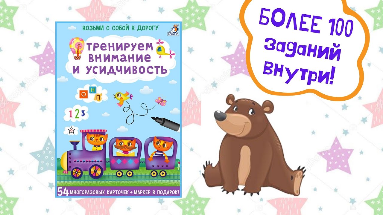 Книга Асборн - карточки. Тренируем внимание и усидчивость (Елена Писарева) — 3