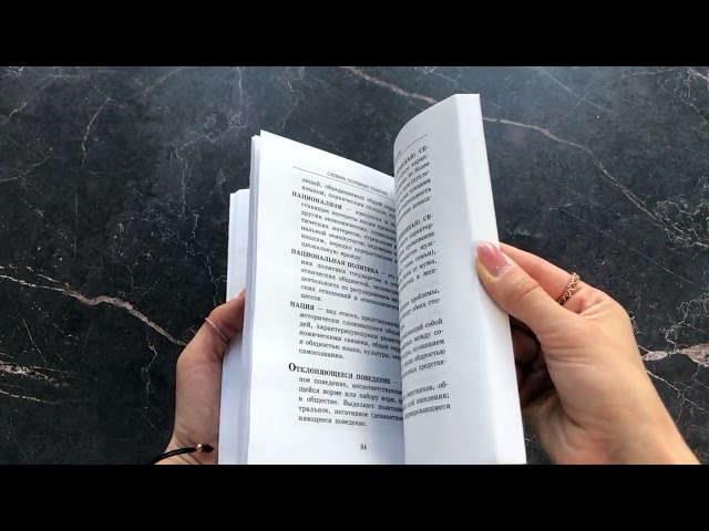 Книга Обществознание. Словарь основных понятий для подготовки к ОГЭ и ЕГЭ (Ирина Крутова, Роман Пазин) — 3