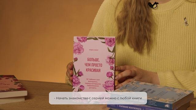 Книга Женщина, которая светится изнутри. Как найти свой источник женской силы и сексуальности (Реджина Томасауэр) — 3