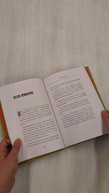 Книга Сначала сложно, потом привычка. Делай раз, делай два и стань хозяином своей жизни (Деймон Захариадис) — 3