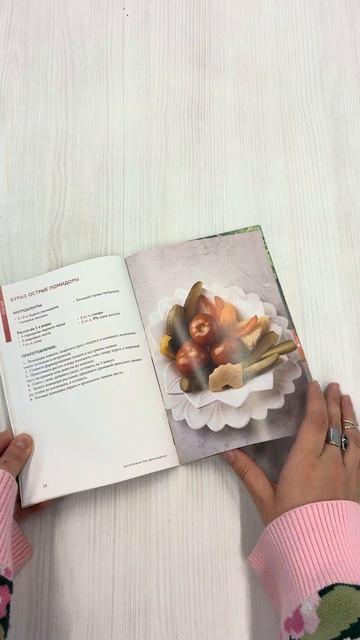 Книга Заготовки по-домашнему. Сборник лучших рецептов (Дарья Близнюк) — 3