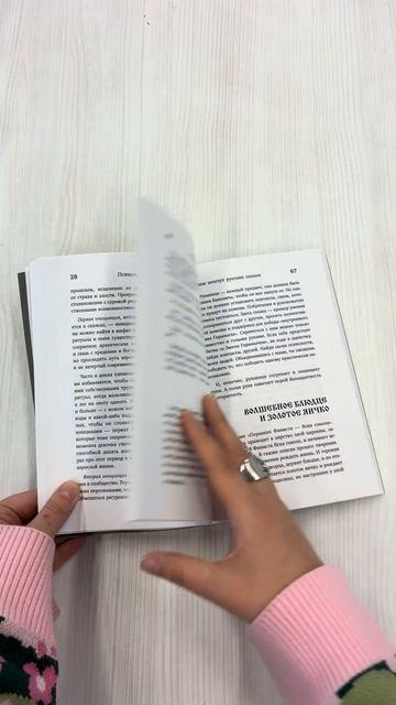 Книга Психология русской сказки. Что скрывают Иван Царевич, Баба Яга, Василиса Премудрая и другие знакомые с детства герои (Светлана Патрушева) — 3