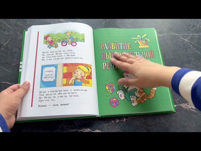 Книга Академия дошкольного развития (Надежда Жукова) — 3