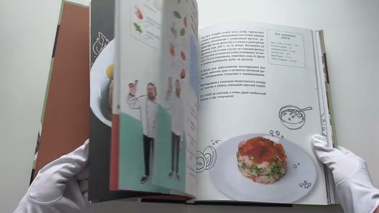 Книга Первая кулинарная книга маленького шефа (Константин Ивлев) — 3