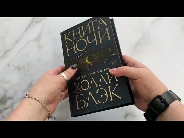 Книга Книга Ночи (Холли Блэк) — 4
