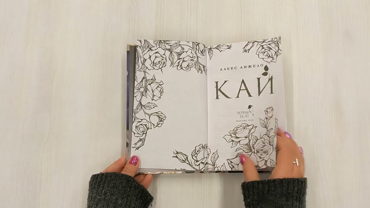 Книга Кай (Алекс Анжело) — 3