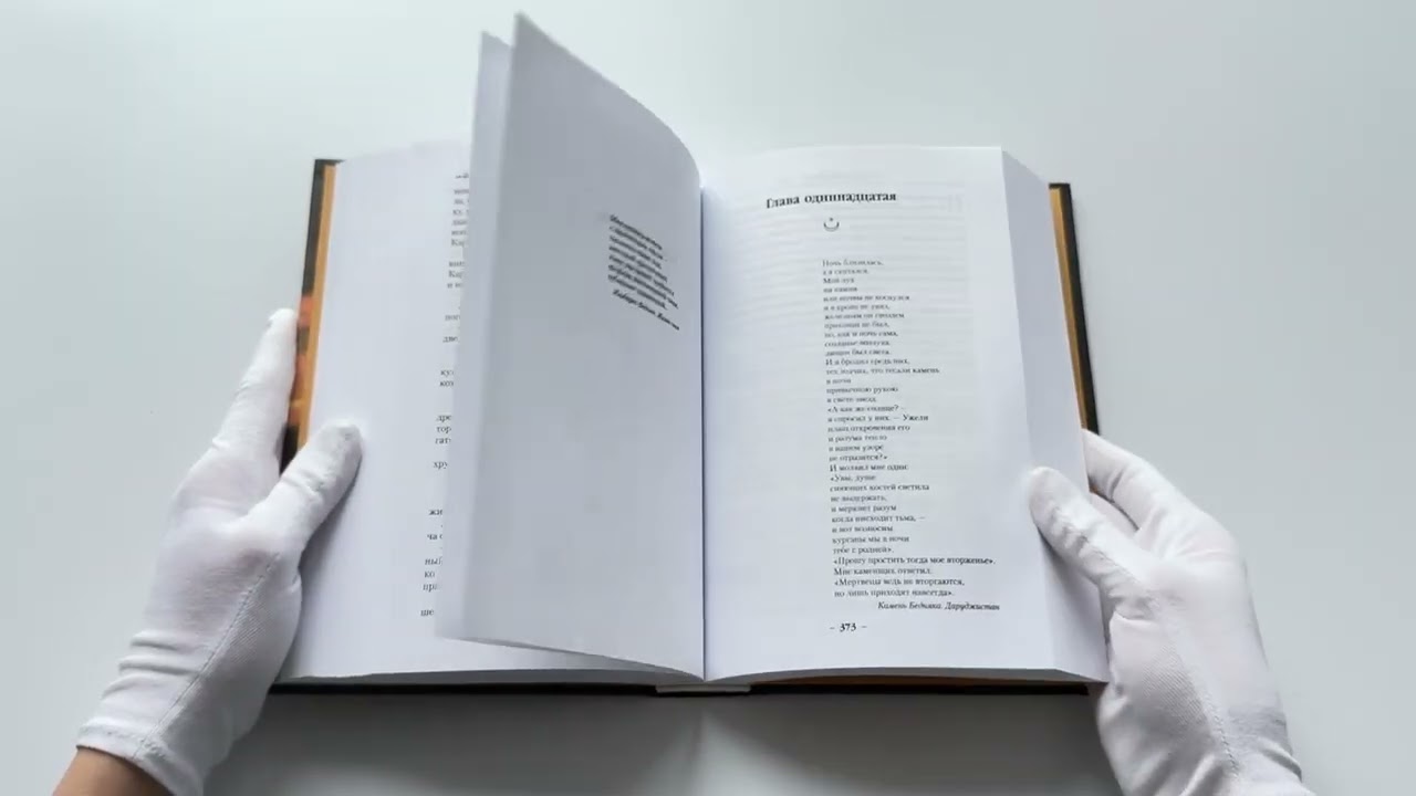 Книга Малазанская книга павших. Книга 1. Сады Луны (Стивен Эриксон, Иан Кэмерон Эсслемонт) — 3