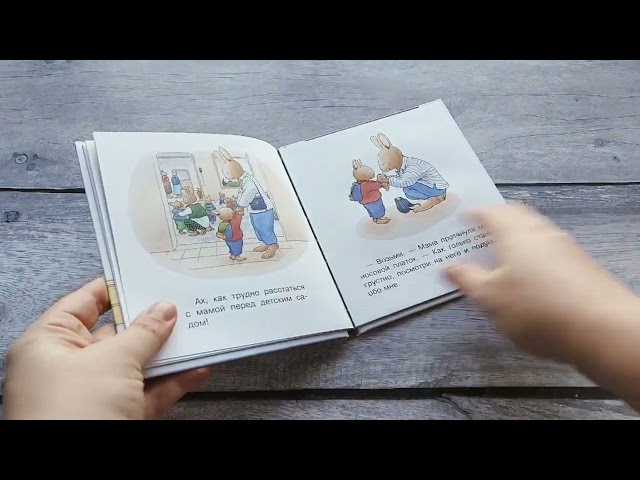 Книга Детский сад (ил. М.-А. Бавин) (#1) (Кристоф Ле Масне) — 3