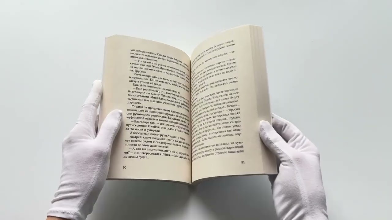 Книга Подводный свет (Борис Пономарёв) — 3