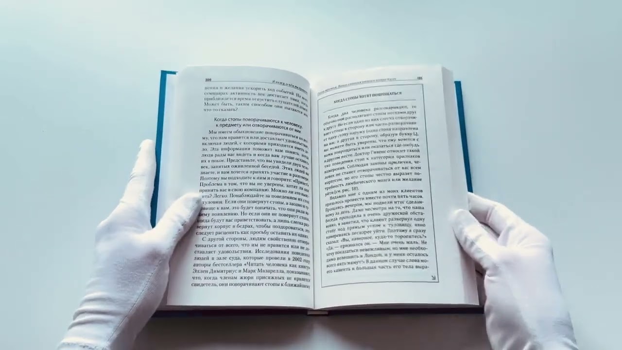 Книга Я вижу, о чем вы думаете (Джо Наварро) — 3