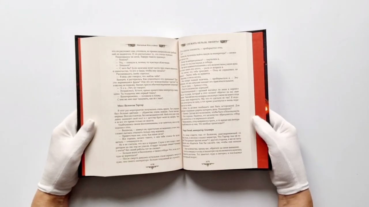 Книга Служить нельзя, любить! (Наталья Косухина) — 3