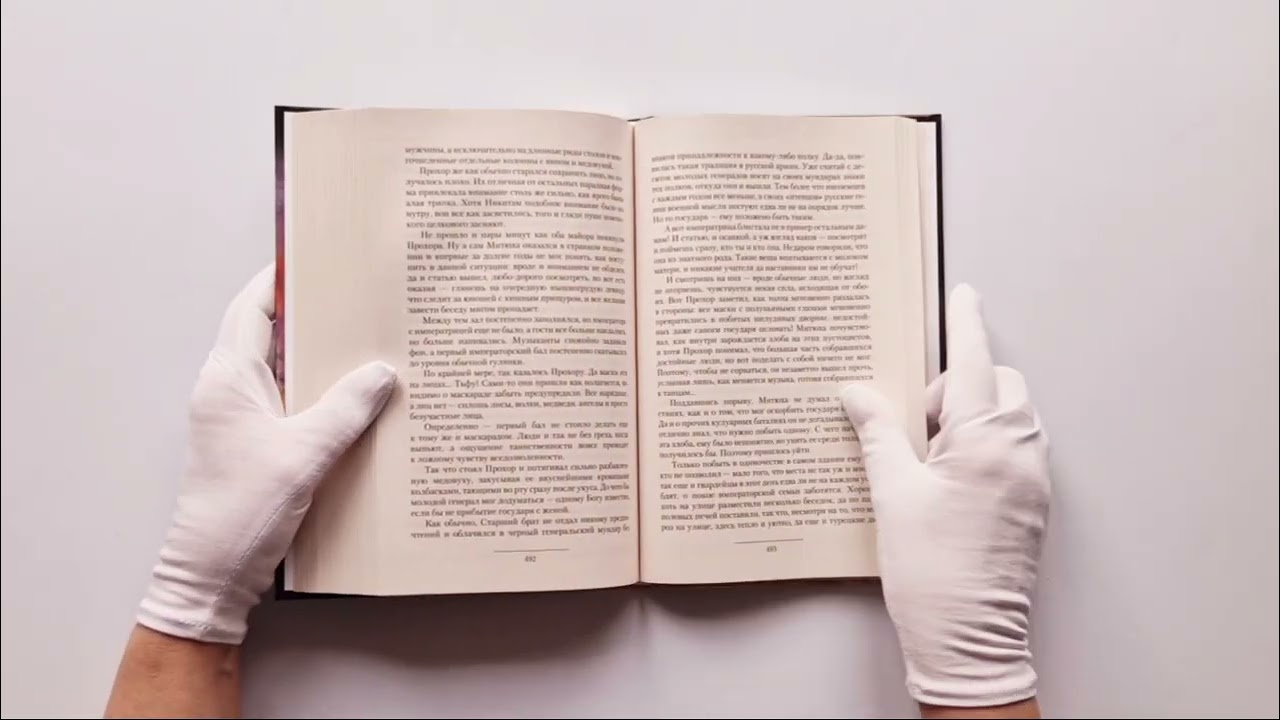 Книга Поступь Империи. Бремя Власти (Иван Кузмичев) — 3