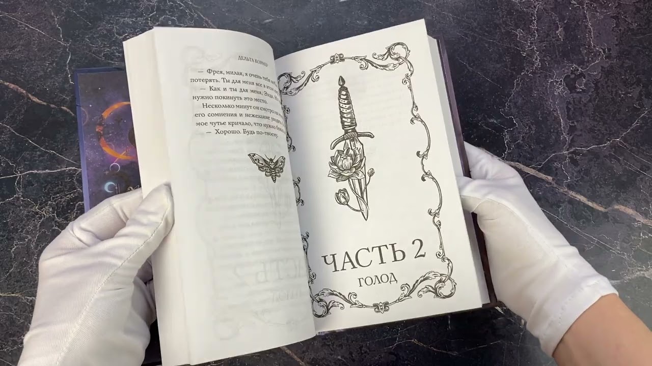 Книга Дочь Пустого (Дельта Корнер) — 3