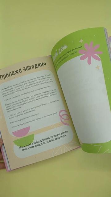 Книга VIBE BOOK. Блокнот для подростков (розовая обложка) () — 3
