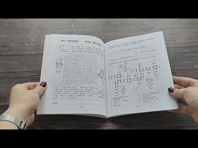 Книга Я и мои друзья (Евгения Вьюницкая) — 3