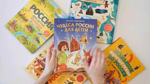 Книга Большое путешествие по России с героями сказок 2-е изд. испр. и доп. (от 6 до 12 лет) (Наталья Андрианова) — 3