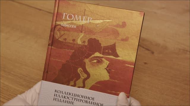 Книга Одиссея (с ил.) (Гомер) — 4