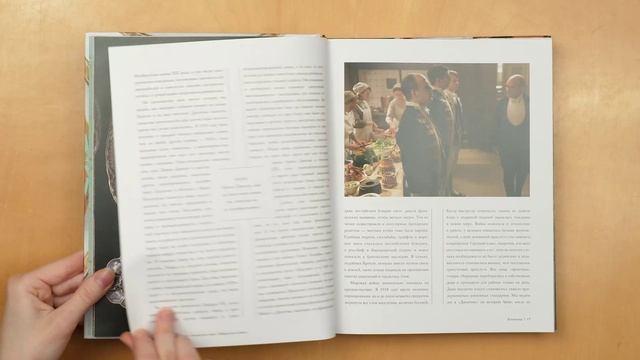 Книга Аббатство Даунтон. Кулинарная книга. Официальное издание (Энни Грей) — 3
