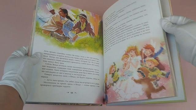 Книга Питер Пэн (ил. Гао Бэй) (Джеймс Барри) — 3