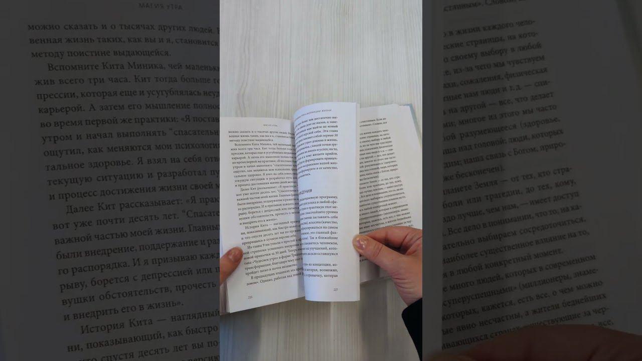 Книга Магия утра. Как первый час дня определяет ваш успех (Хэл Элрод) — 3