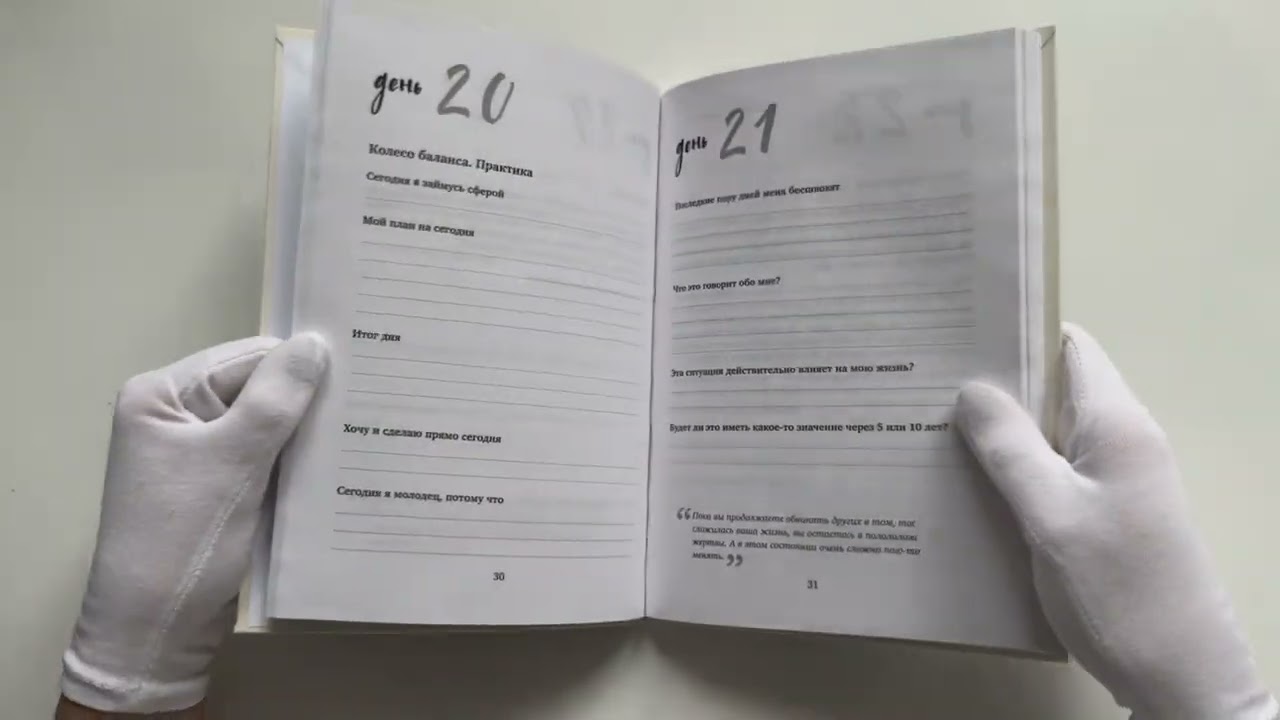 Книга 100 дней счастья здесь и сейчас с Михаилом Лабковским (Михаил Лабковский) — 3