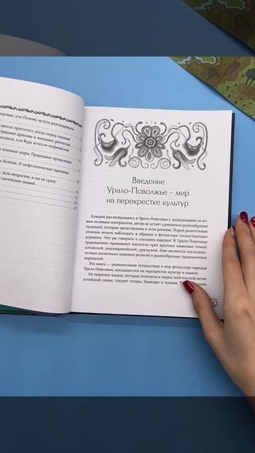 Книга Демонология Урала и Поволжья. Зловредные чуды, духи-кереметы и банный староста (Герман Устьянцев) — 3