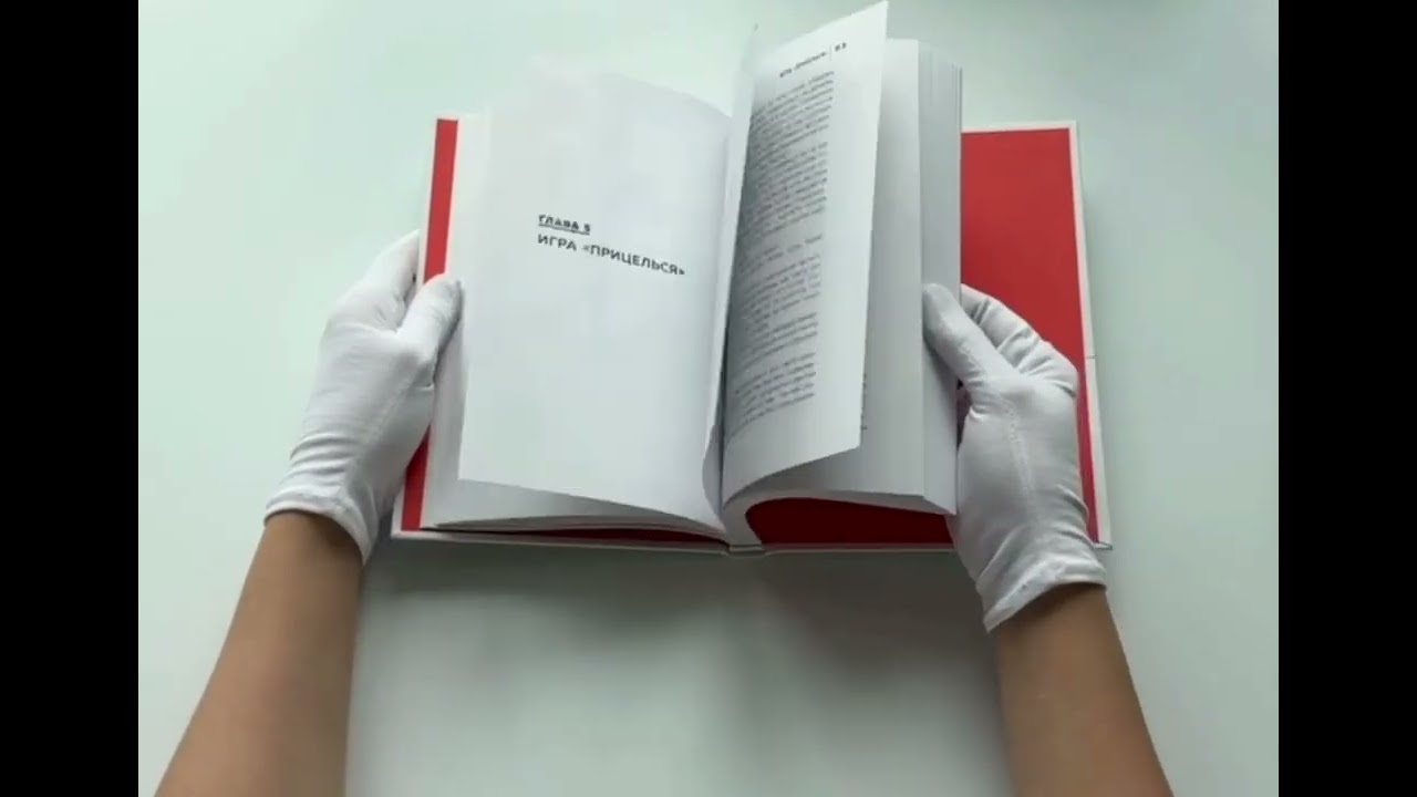 Книга Играй и достигай. Как геймификация помогает мечтам сбываться (Анастасия Решетникова) — 3