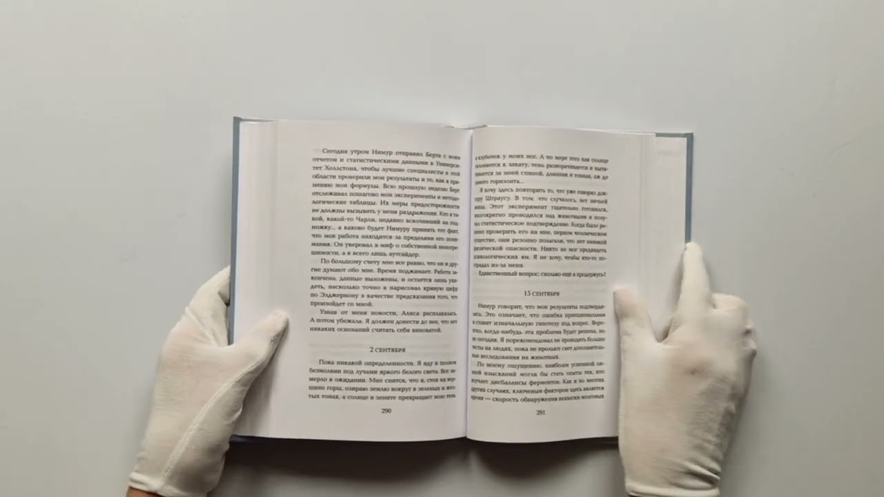 Книга Цветы для Элджернона (Дэниел Киз) — 5