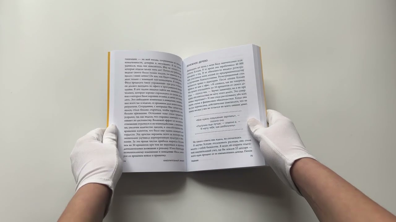 Книга Накопительный эффект. От поступка - к привычке, от привычки - к выдающимся результатам (Даррен Харди) — 3