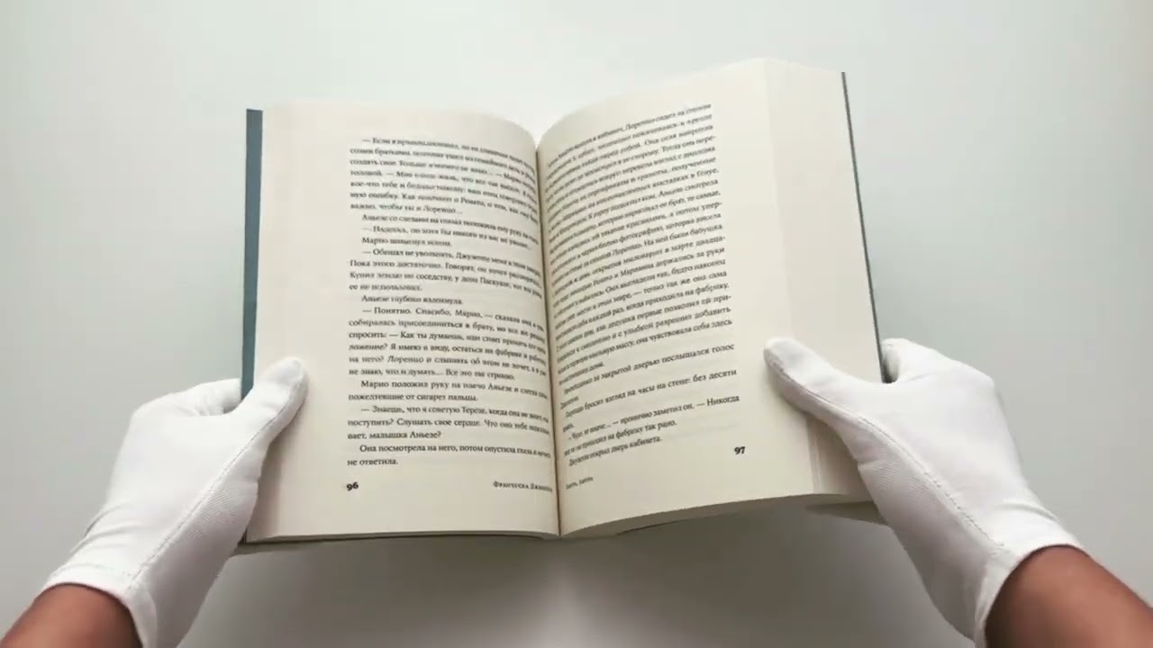 Книга Завтра, завтра (Франческа Джанноне) — 3