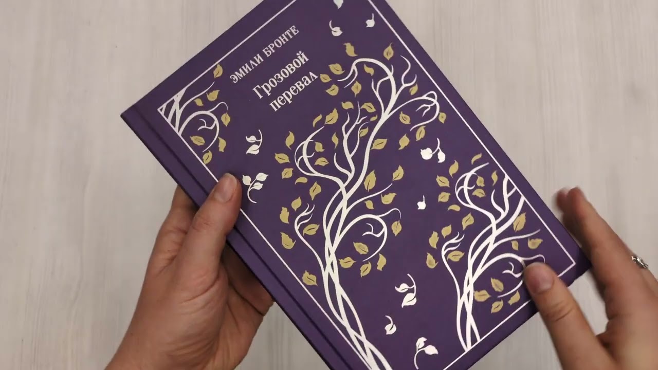 Книга Грозовой перевал (Эмили Джейн Бронте) — 4