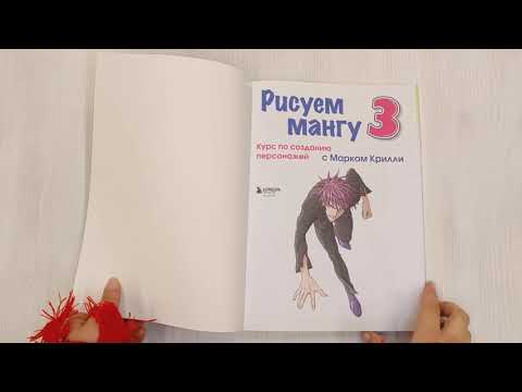 Книга Рисуем мангу 3. Курс по созданию персонажей с Марком Крилли (Марк Крилли) — 3