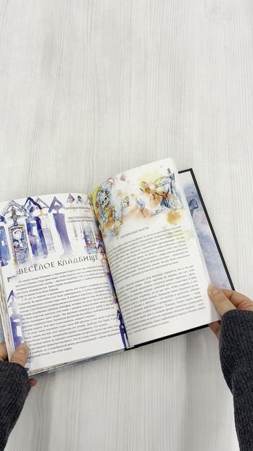 Книга R.I.P. Всемирная история кладбищ глазами художника (Александра Мережникова) — 4