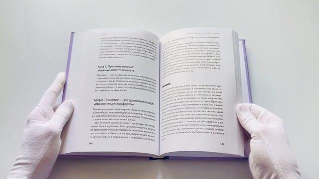 Книга Гнев без разрушений. Главная книга по управлению сильными эмоциями по методу ACT (Мэтью Маккей, Джон П. Форсайт, Стивен Хейс, Георг Айферт) — 3