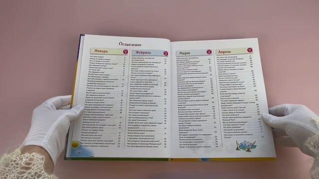 Книга Книга знаний! 365 фактов об окружающем мире (Владимир Куприянов) — 3