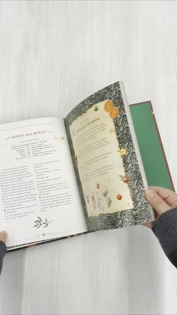 Книга Вкусный новый год. Рецепты, кулинарные обычаи и традиции со всего света () — 3