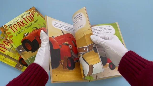 Книга Маленький красный Трактор и рецепт дружбы (ил. Ф. Госсенса) (Натали Квинтарт) — 3