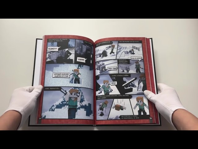 Книга Minecraft. Вирусная история. Часть 2 (Дэвид Целлнер) — 3