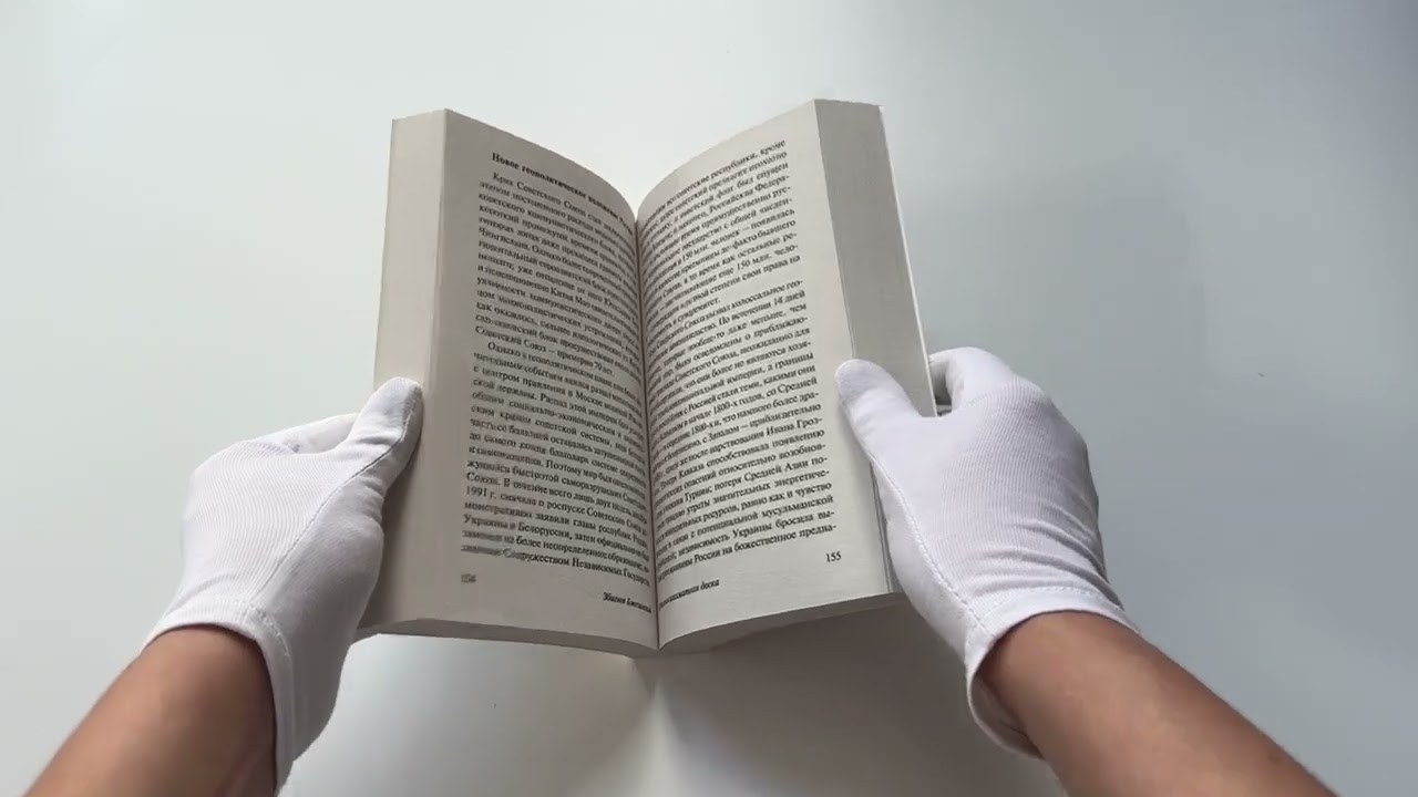 Книга Великая шахматная доска (Збигнев Бжезинский) — 3
